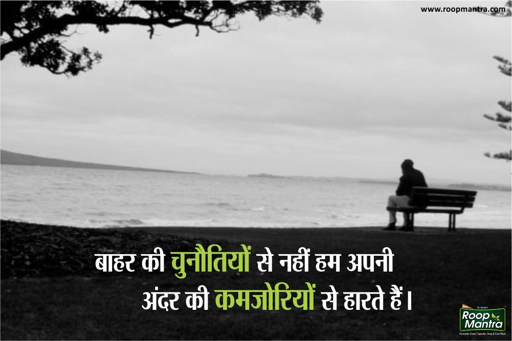 Best and Famous Hindi Thoughts