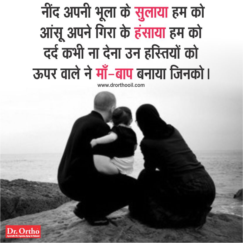 beautiful thoughts on parents in hindi