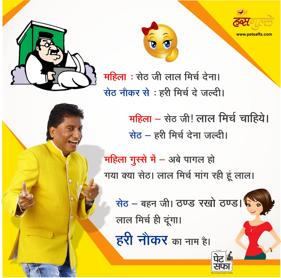 Ladies Shopkeeper-Hari Mirch-Joke in Hindi
