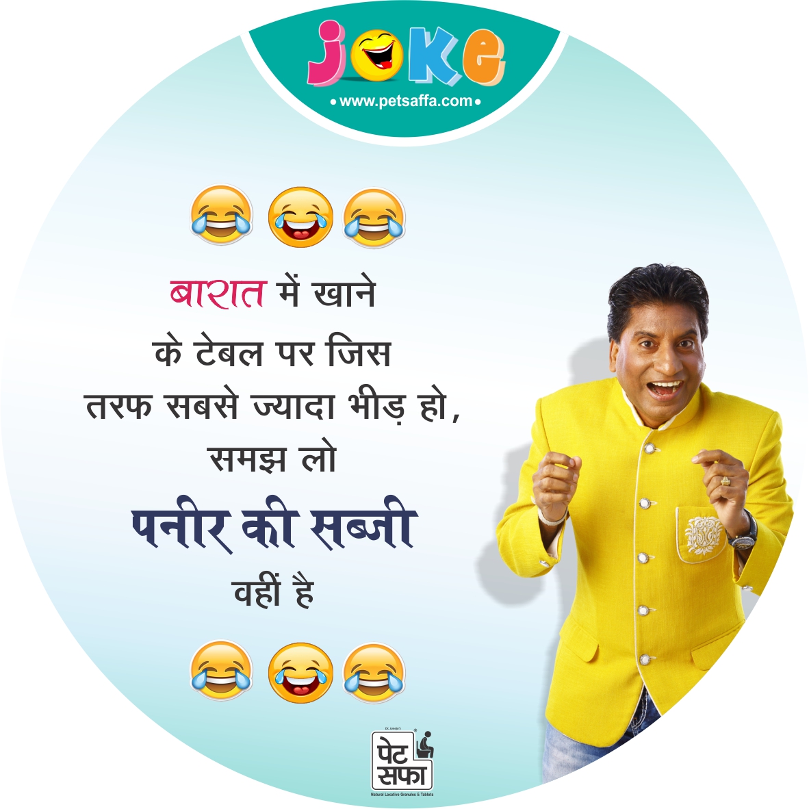 Paneer ki sabji jokes hindi