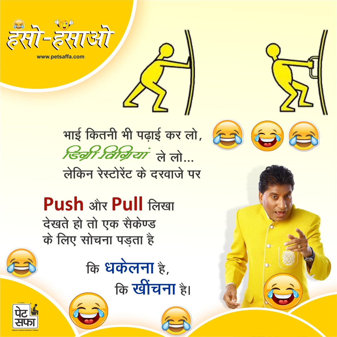 push and pull jokes new Hindi Jokes