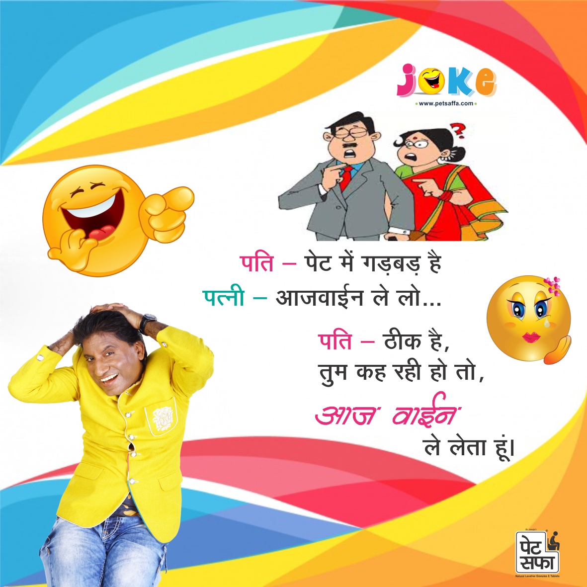 Funny Ajwain Joke sms - Jokes in Hindi