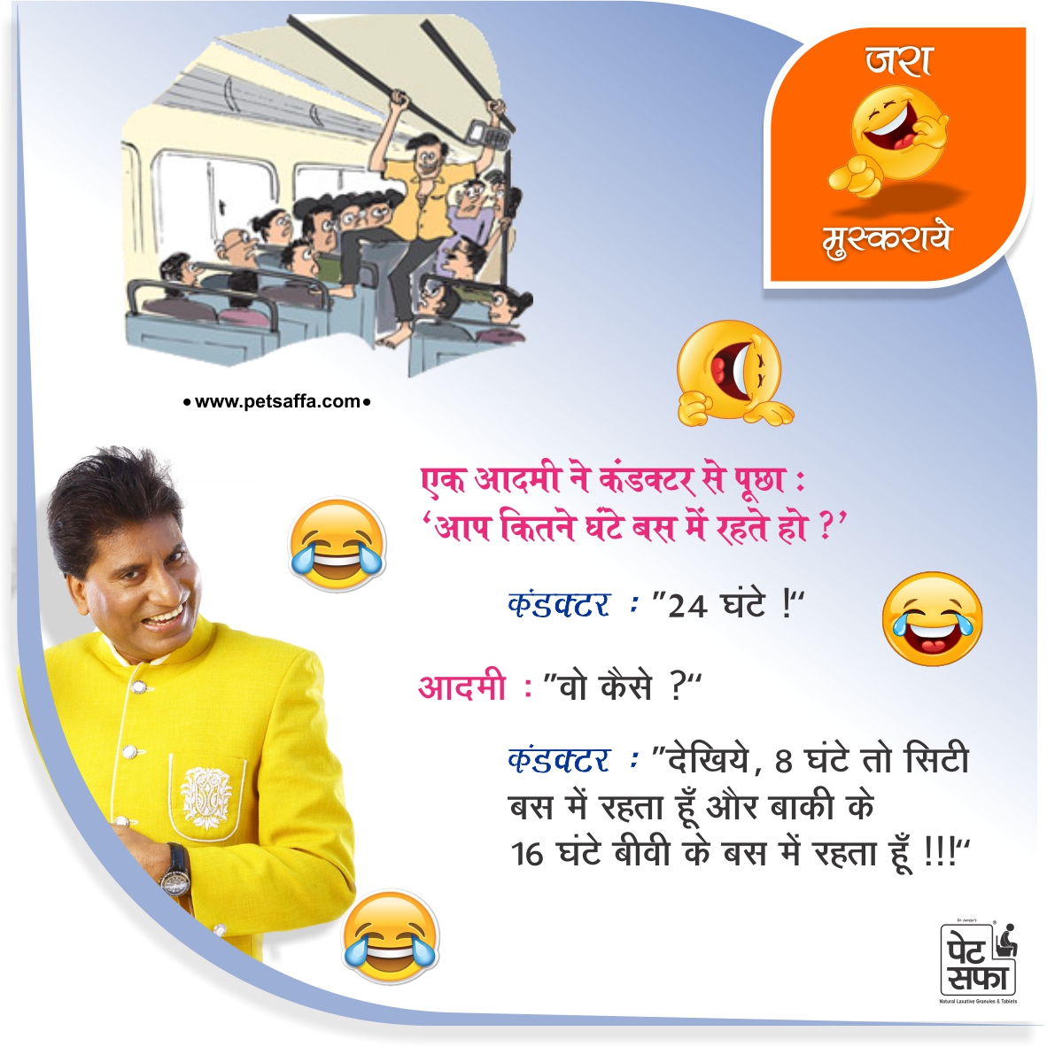 Funny Jokes bus conductor jokes in hindi