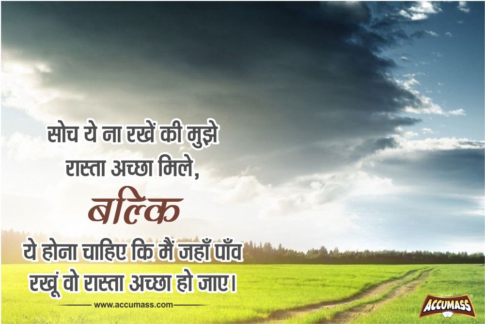 Motivational Thoughts in Hindi on Success