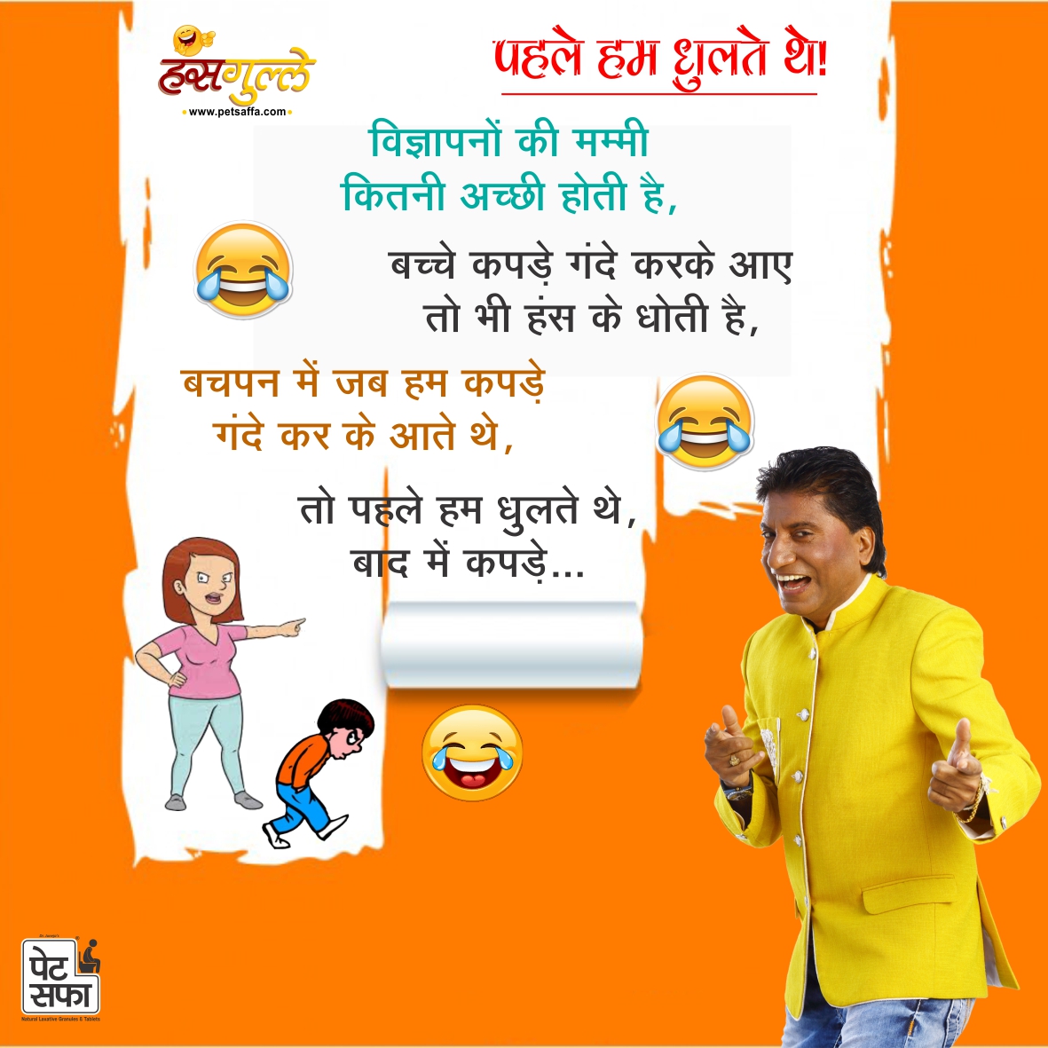 Really Funny Joke of The Day in Hindi