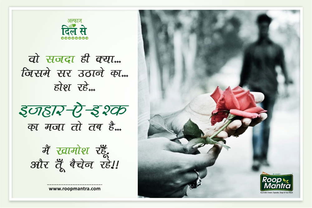 Best True Love Shayari in Hindi
