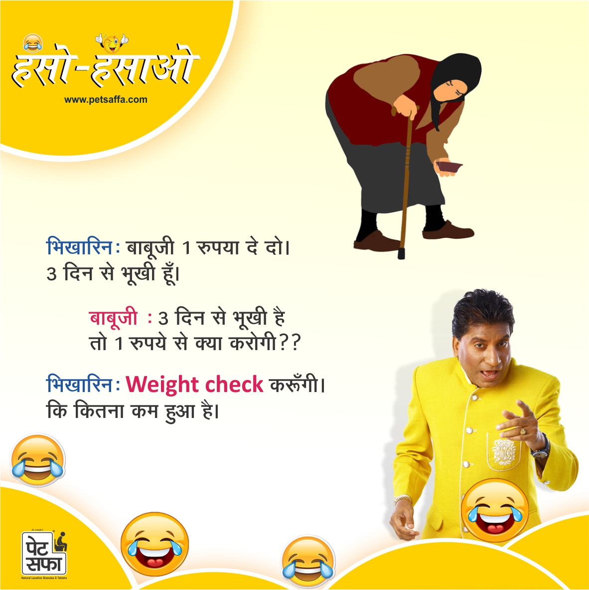 Bhikhari Funny Hindi Jokes - Bagger Joke