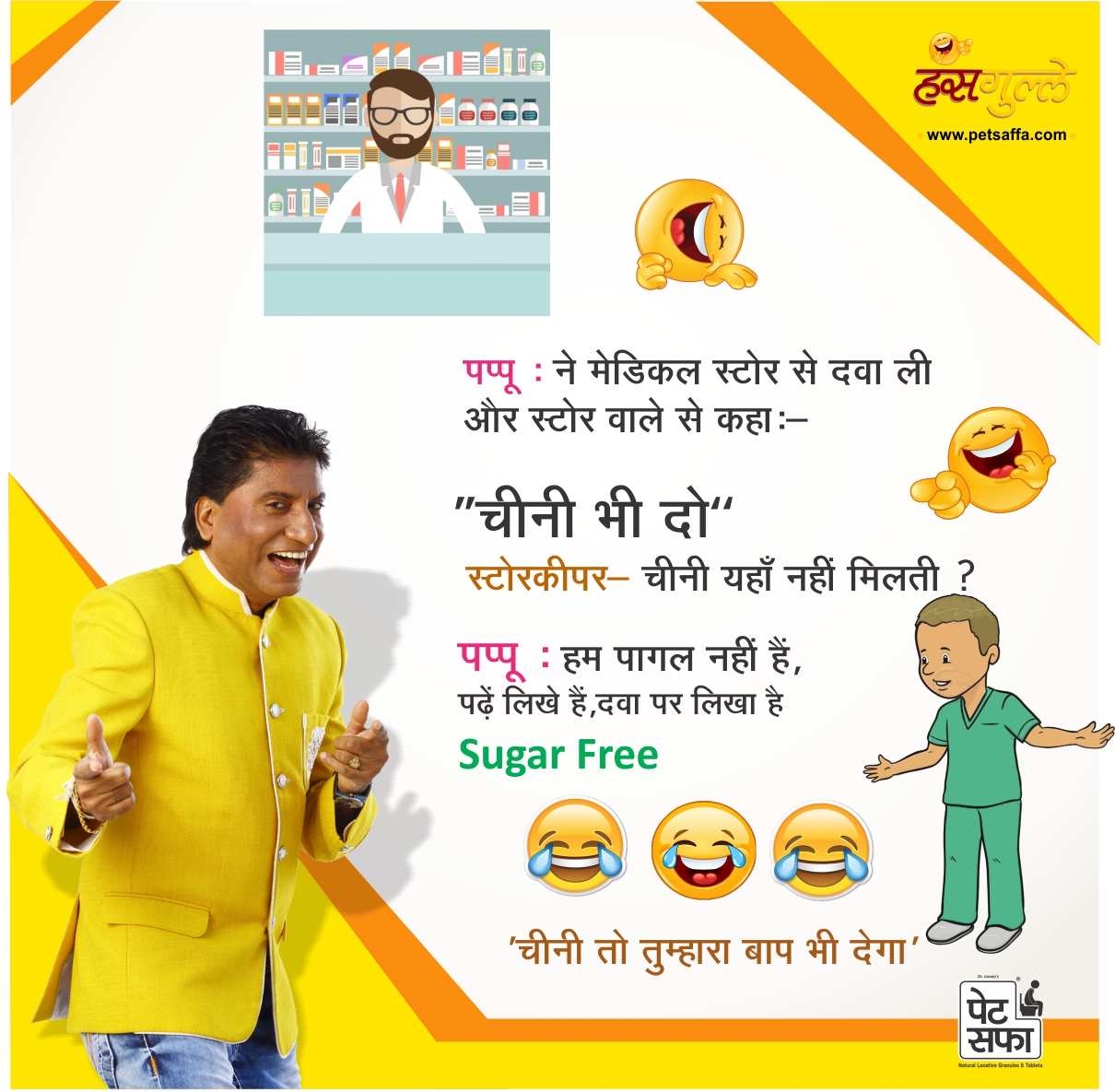 Sugar Free Jokes - Jokes in Hindi