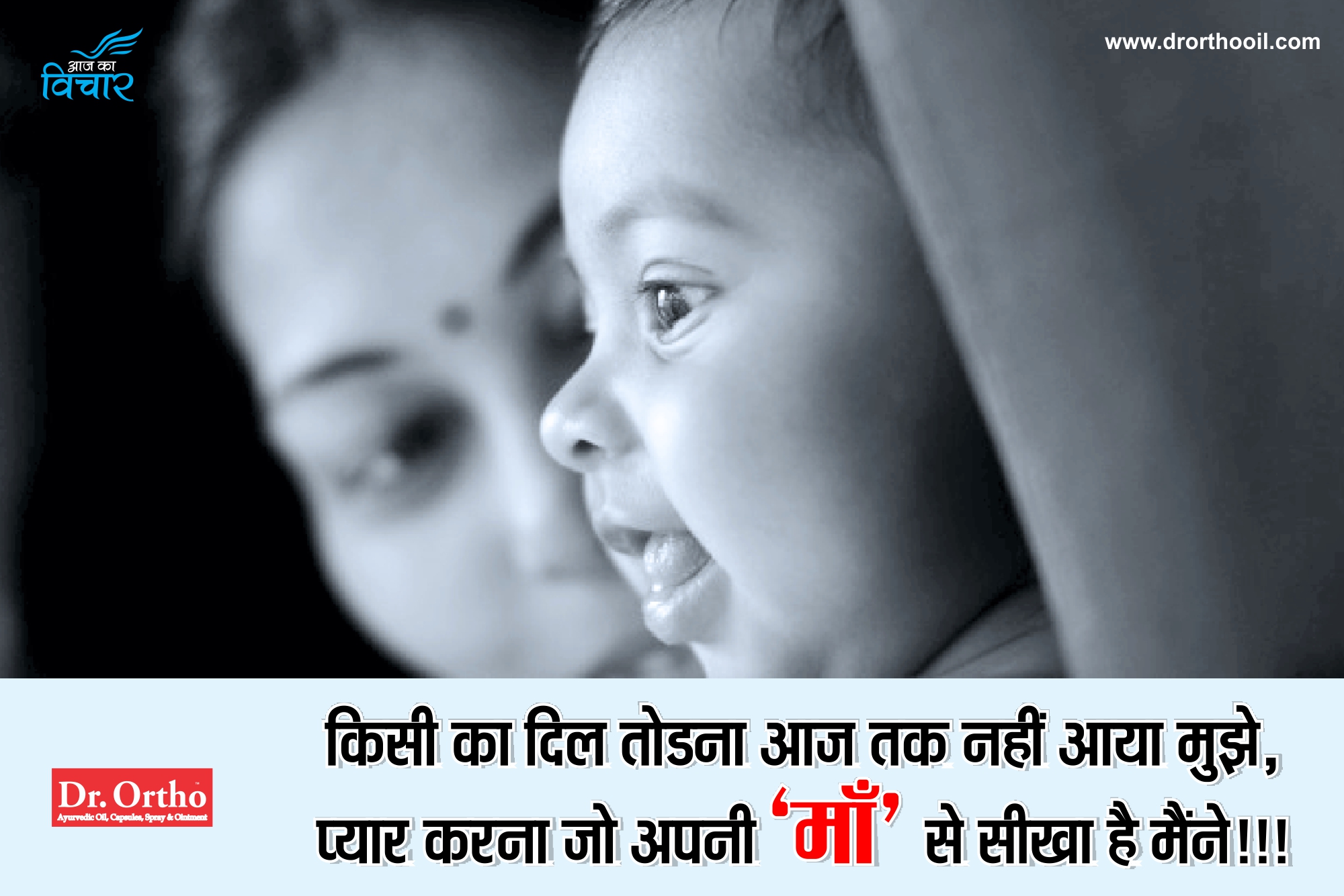 Heart Touching Best Lines on Mother in Hindi