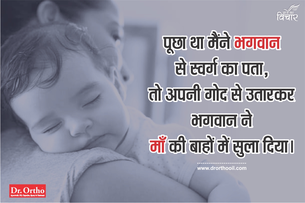 Mother Quotes in Hindi