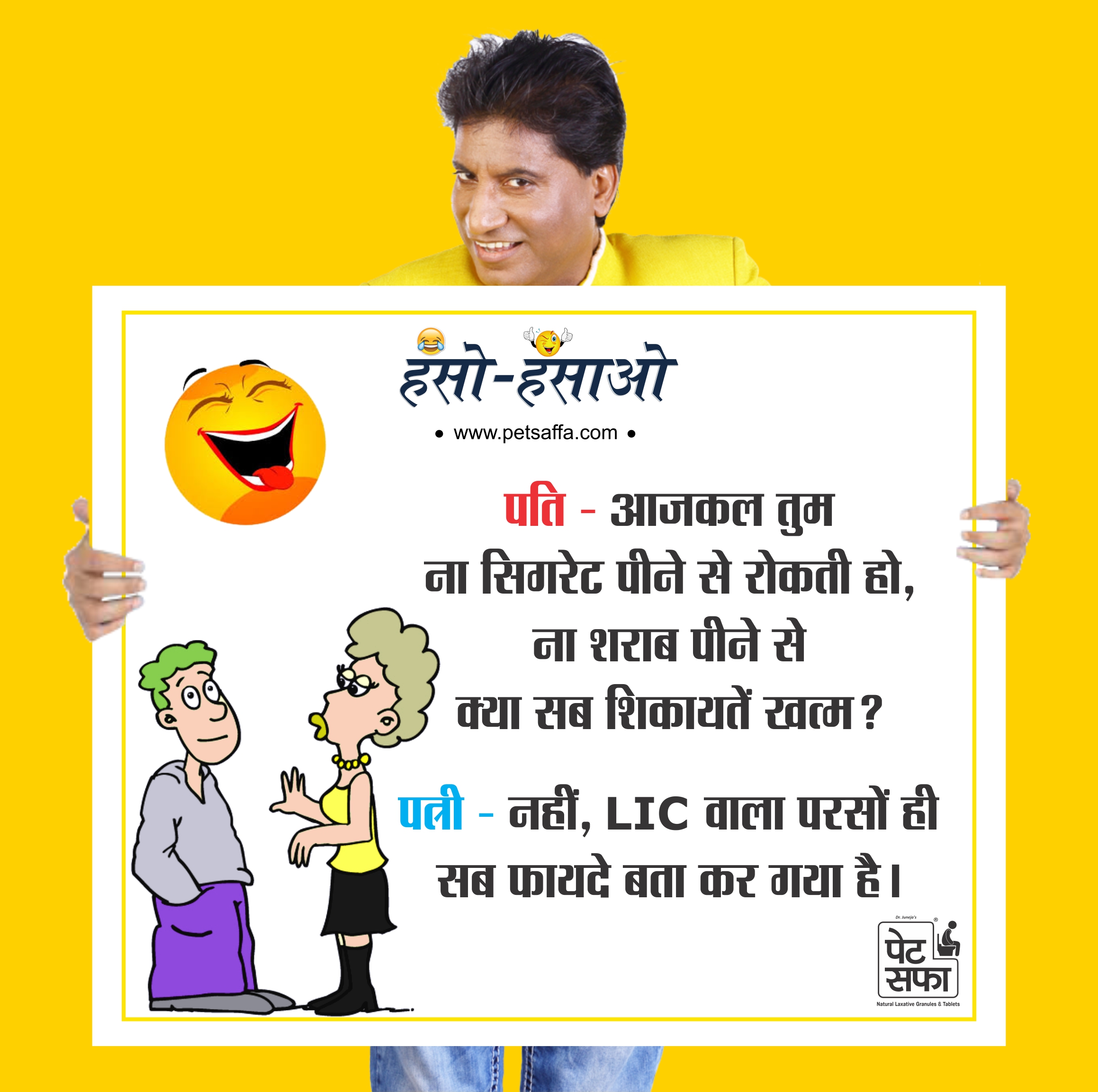 Pati patni jokes in Hindi