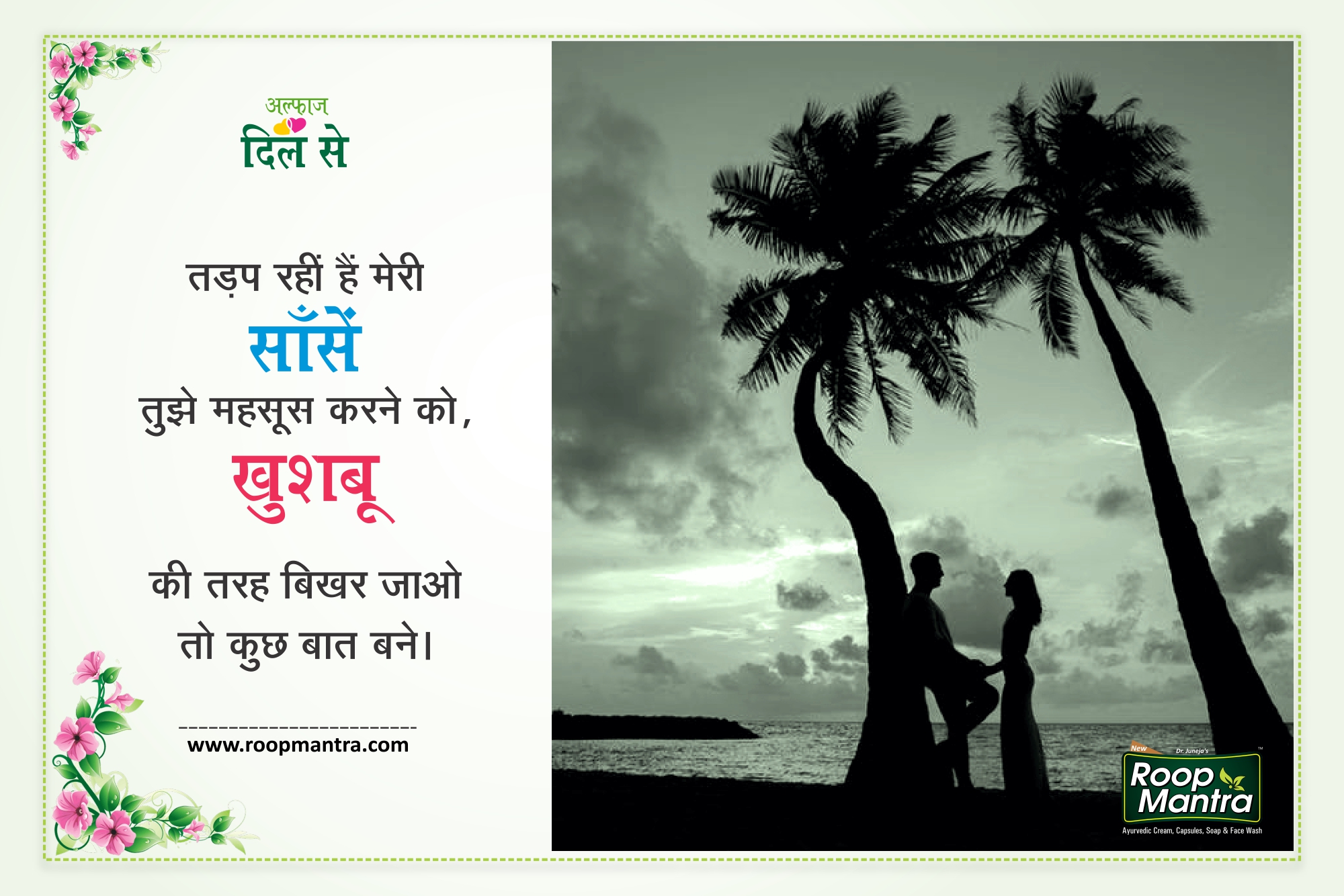 Romantic Shayari on Love in Hindi