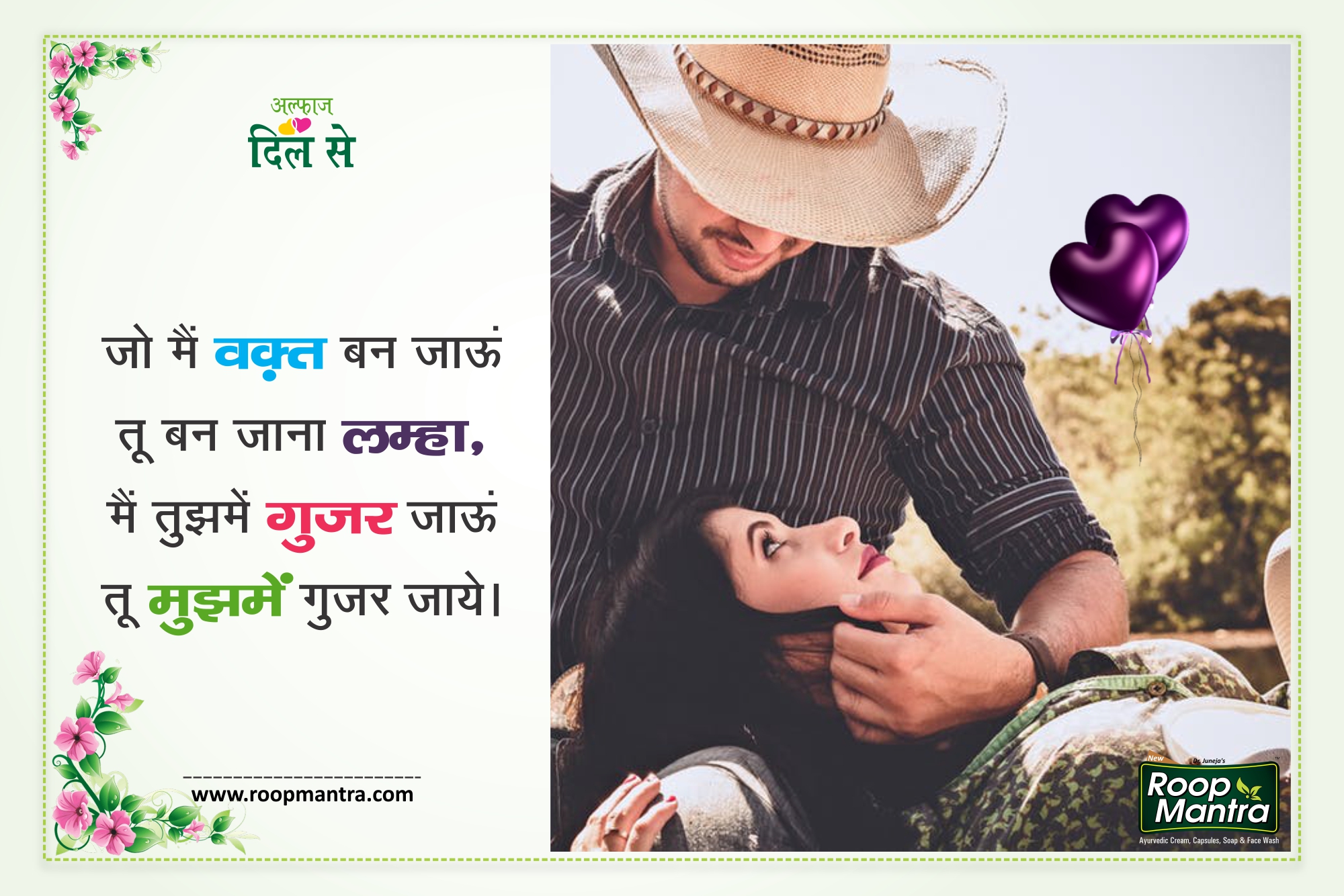Romantic Sms in Hindi