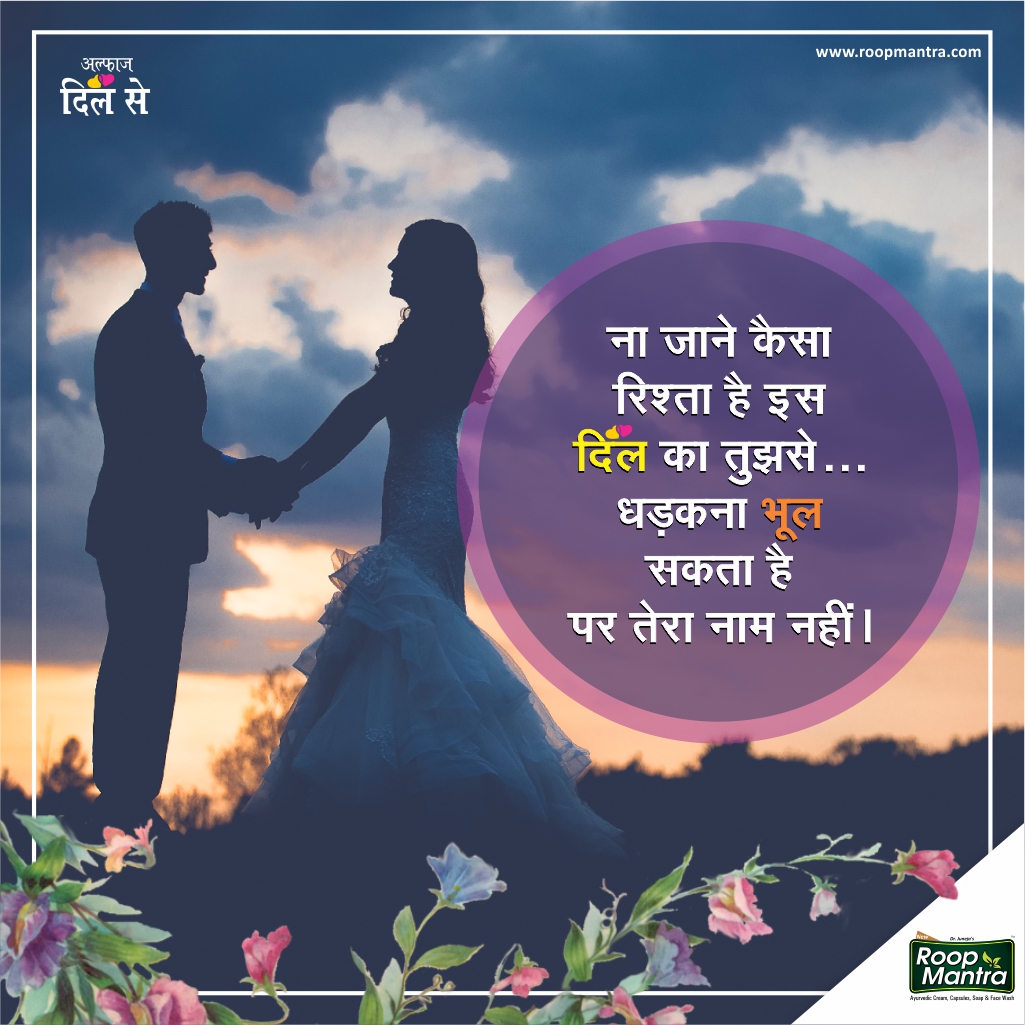 Best Ever Love Shayari and Sad Shayari