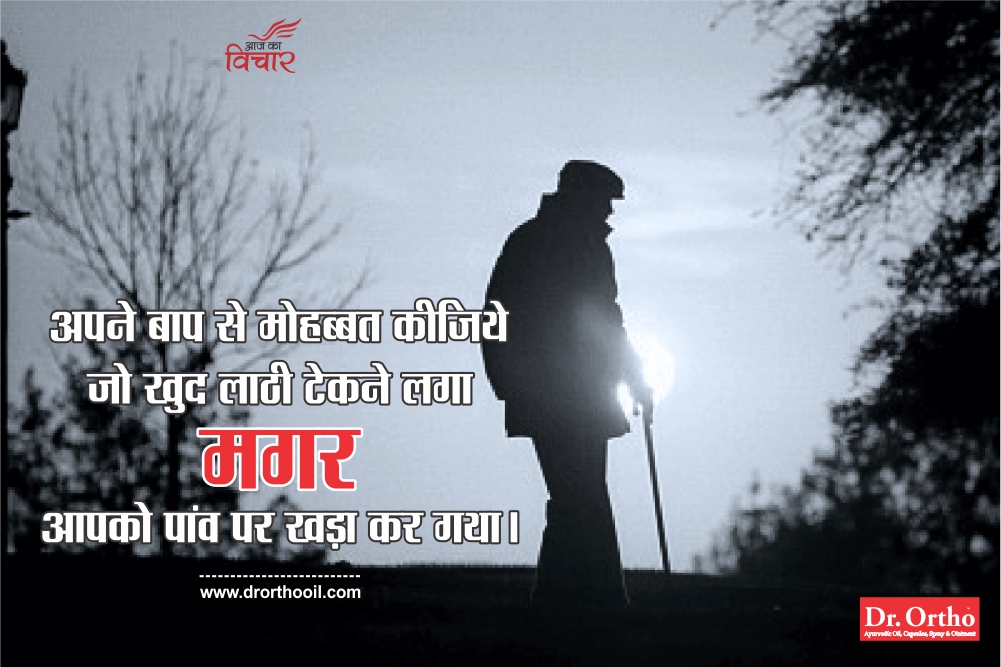 beautiful thoughts on parents in hindi