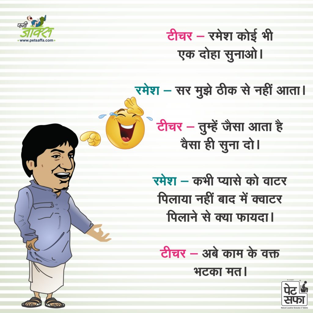 skylle Samtykke dash Hindi Jokes-Jokes in Hindi-Funny Jokes - Yakkuu.in