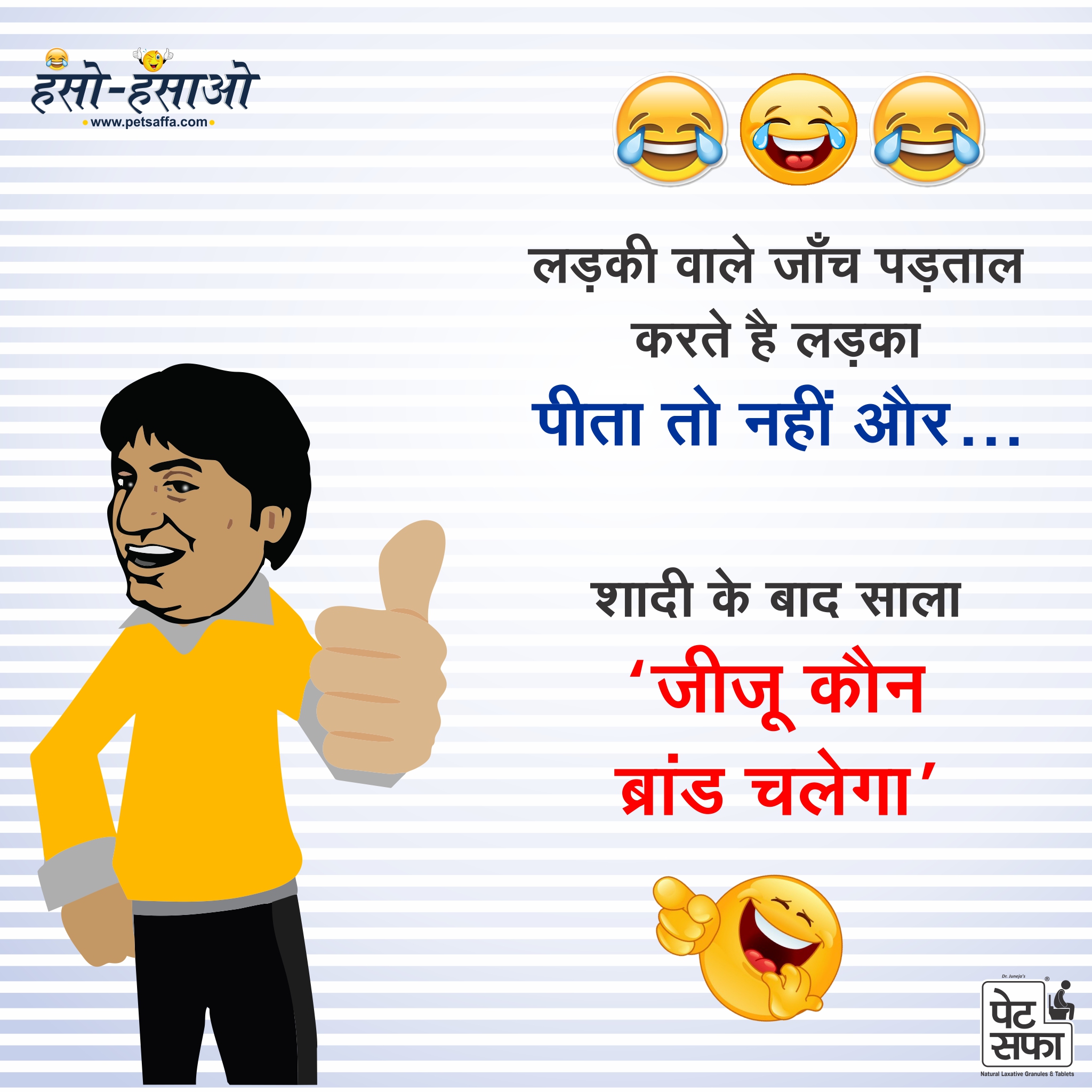 funny chutkule in Hindi