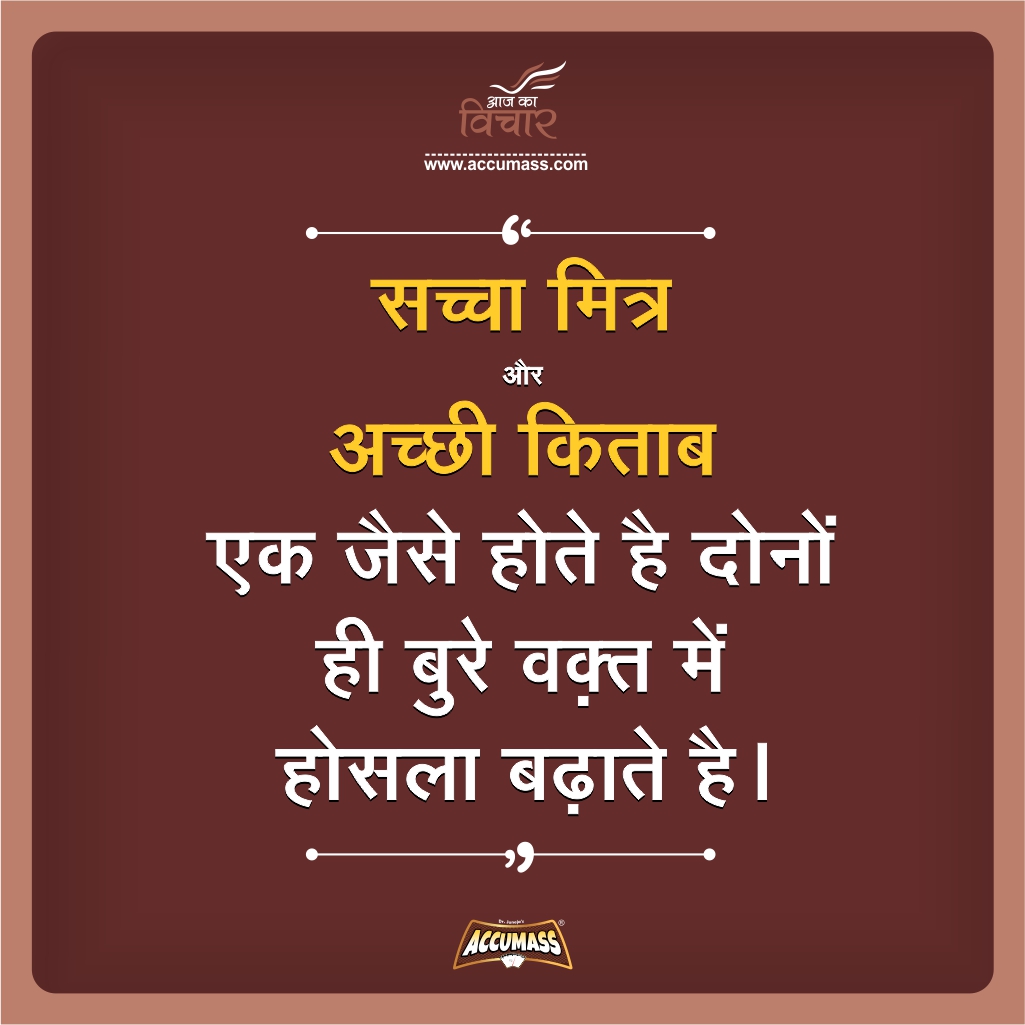 Life Inspiring Quotes - Motivational Thoughts in Hindi