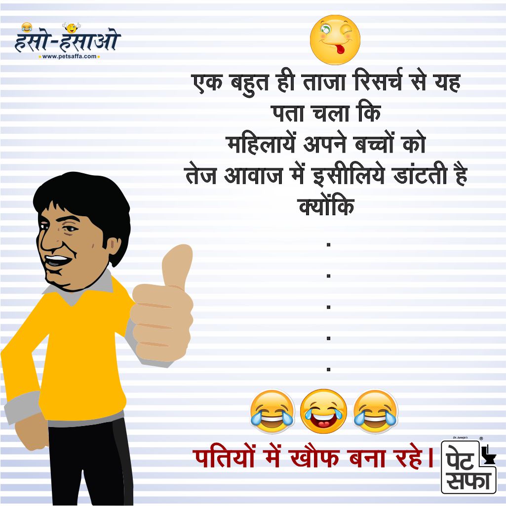 Funny Chutkule in Hindi - हिंदी जोक्स - Jokes in Hindi