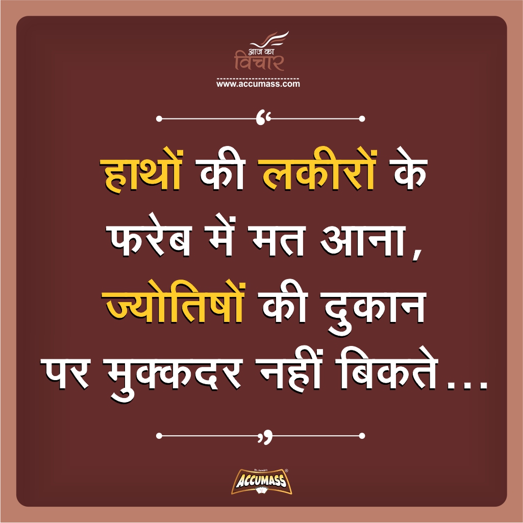 Motivational Hindi Quotes - Yakkuu.in