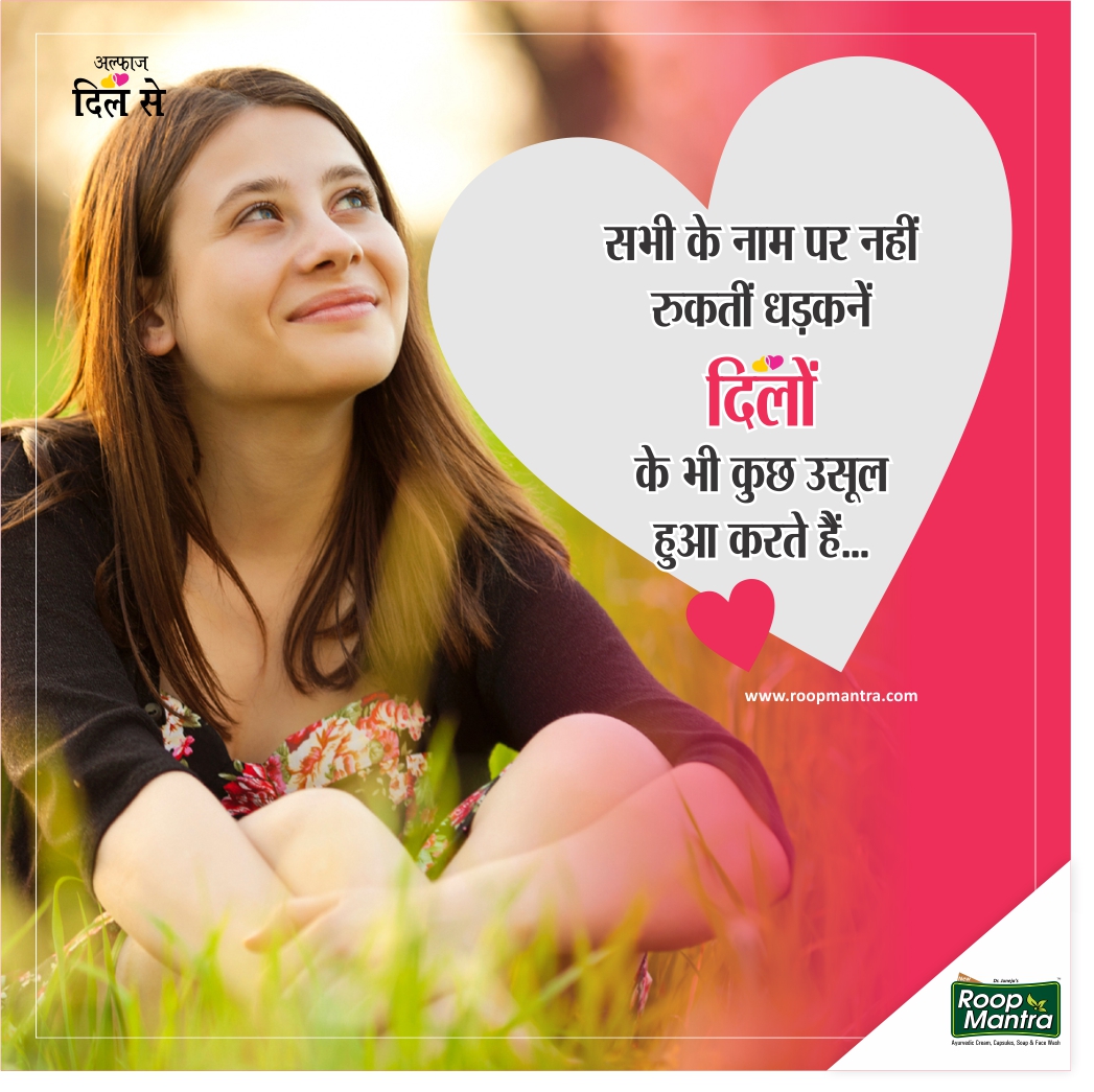 Romantic Shayari in Hindi for your loving partner