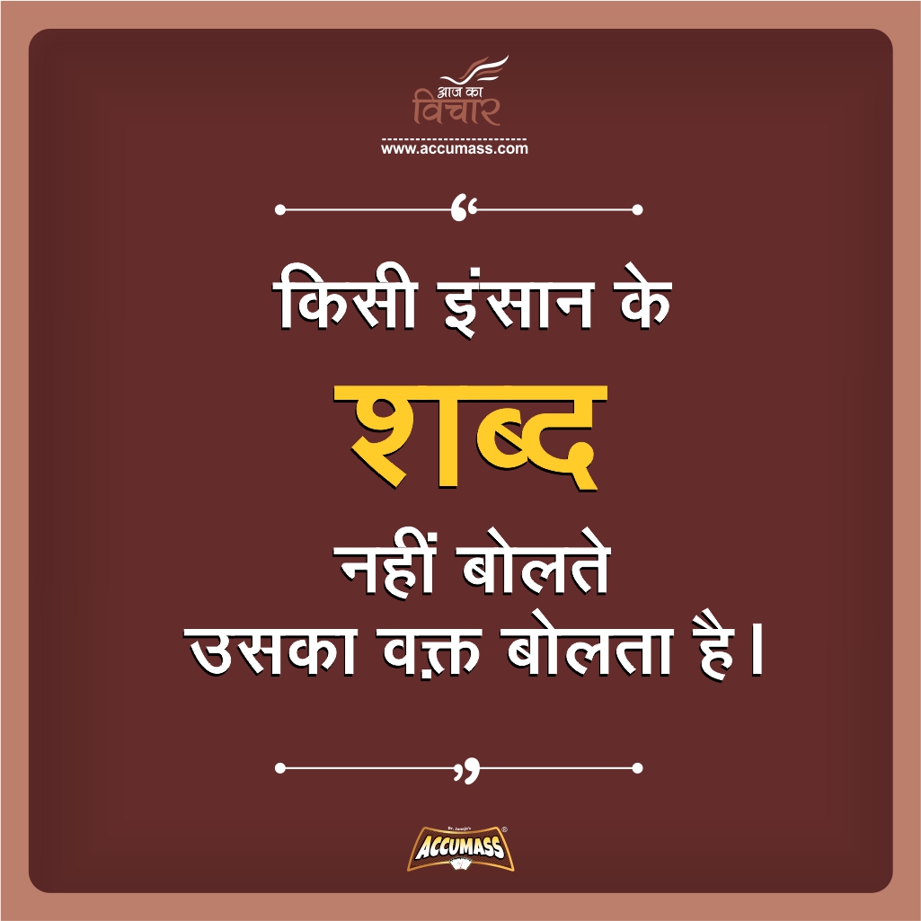 Featured image of post Motivational Thoughts In Hindi For Life : आपका जीवन महान हो इसके लिए आपका विश्वास आपके भय.