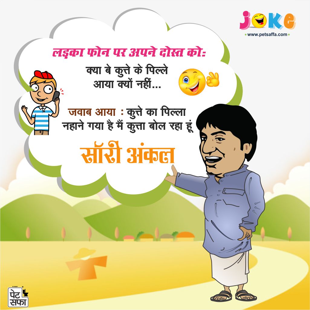 Best Funny Jokes In Hindi To Laugh