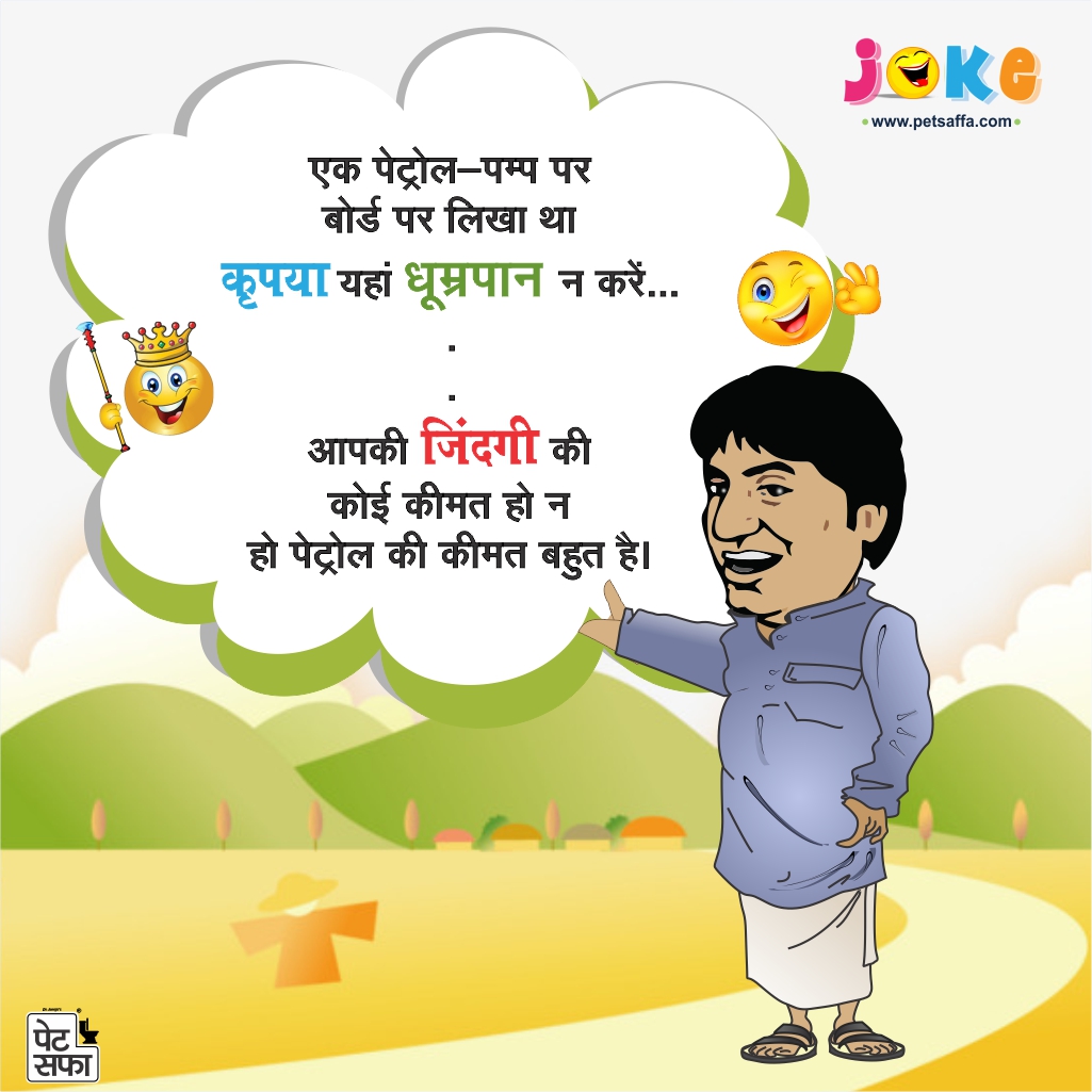 Chutkule चुटकुले, Funny Jokes in Hindi
