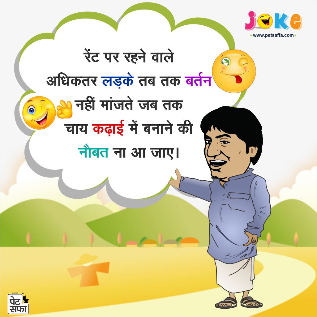 Hindi Jokes-Funny Jokes In Hindi