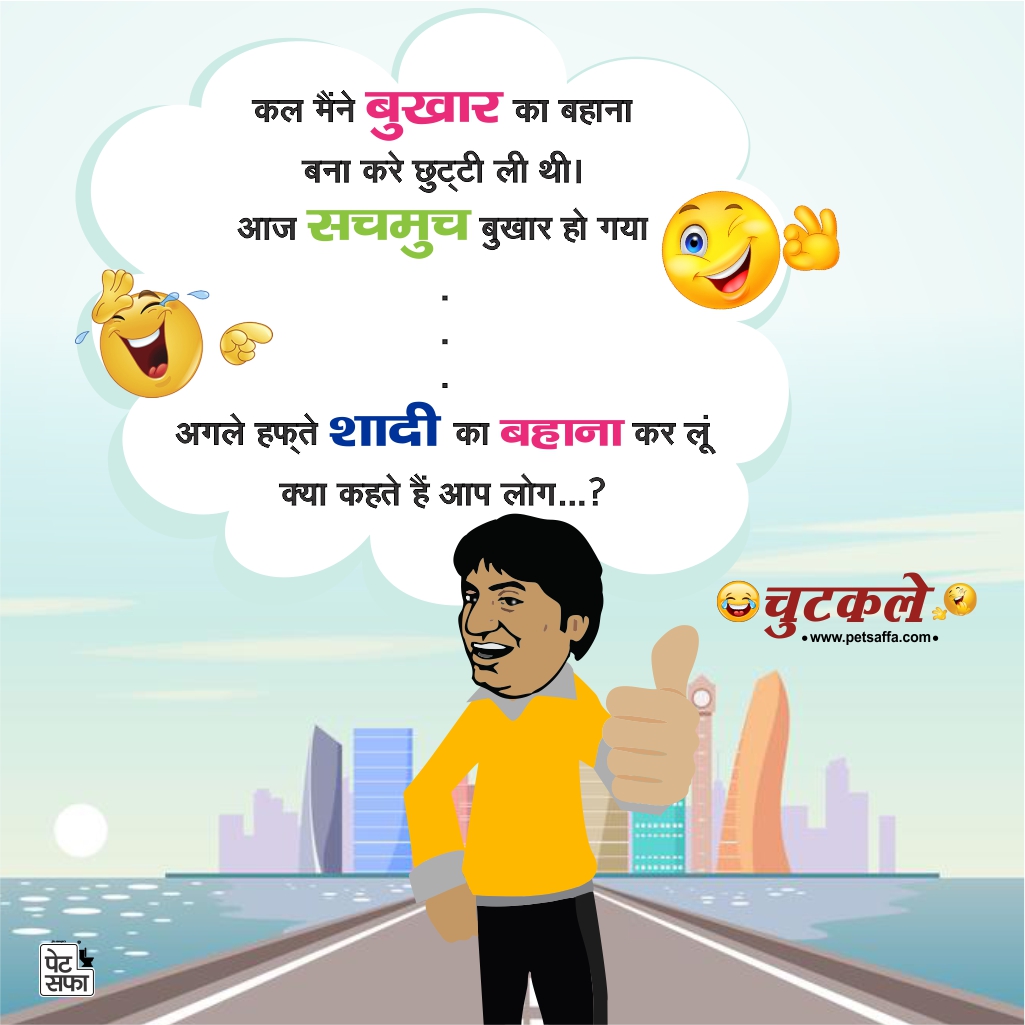 Hindi Jokes Funny Jokes In Hindi