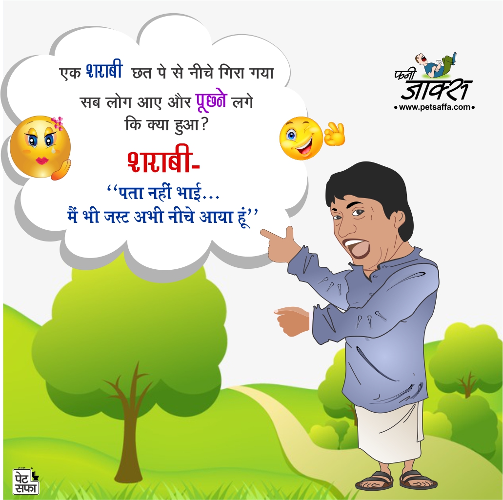 Joke of Today in Hindi