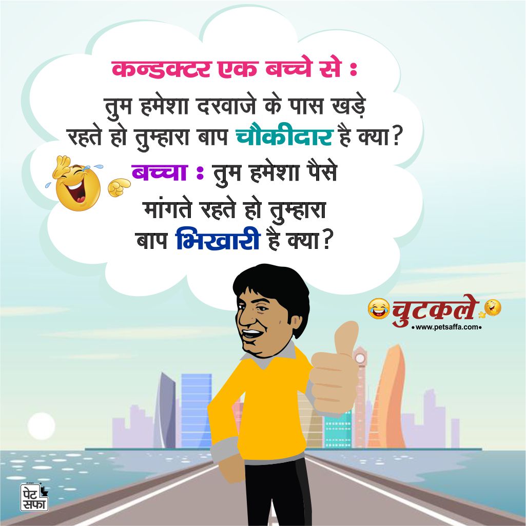Jokes in Hindi, Funny Hindi Jokes