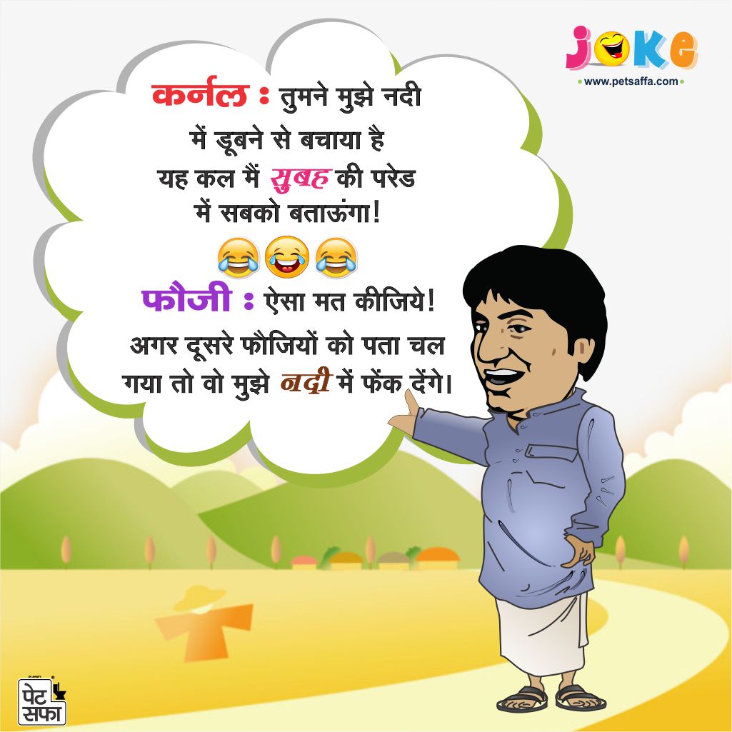 Best 7 Funny and Viral Jokes In Hindi - हिंदी जोक्स