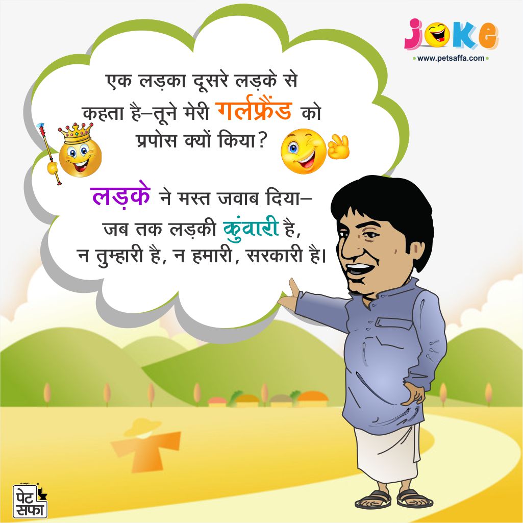 Latest Jokes In Hindi - Hindi Funny Jokes 