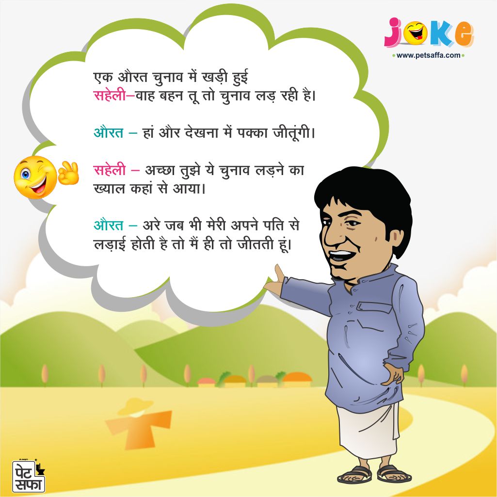 Read Funny Hindi Jokes