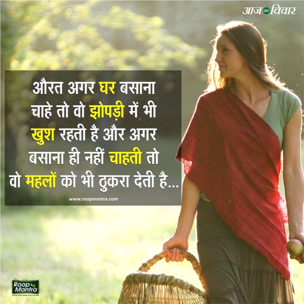 Best Quotes in Hindi for Girls - Aaj Ka Subh Vichar