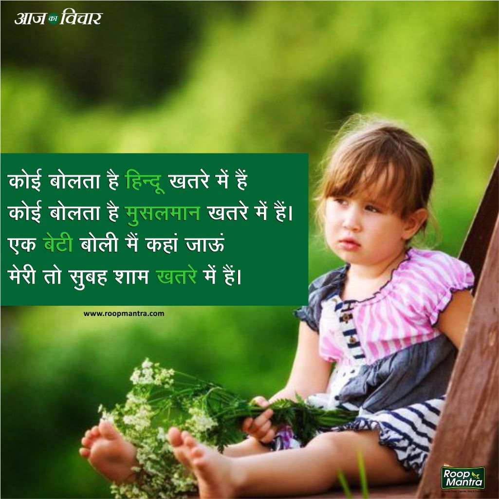 Best Quotes in Hindi for Girls - Aaj Ka Subh Vichar