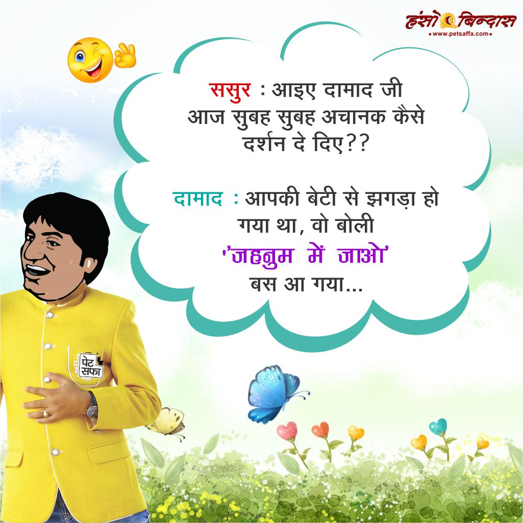 love jokes in hindi