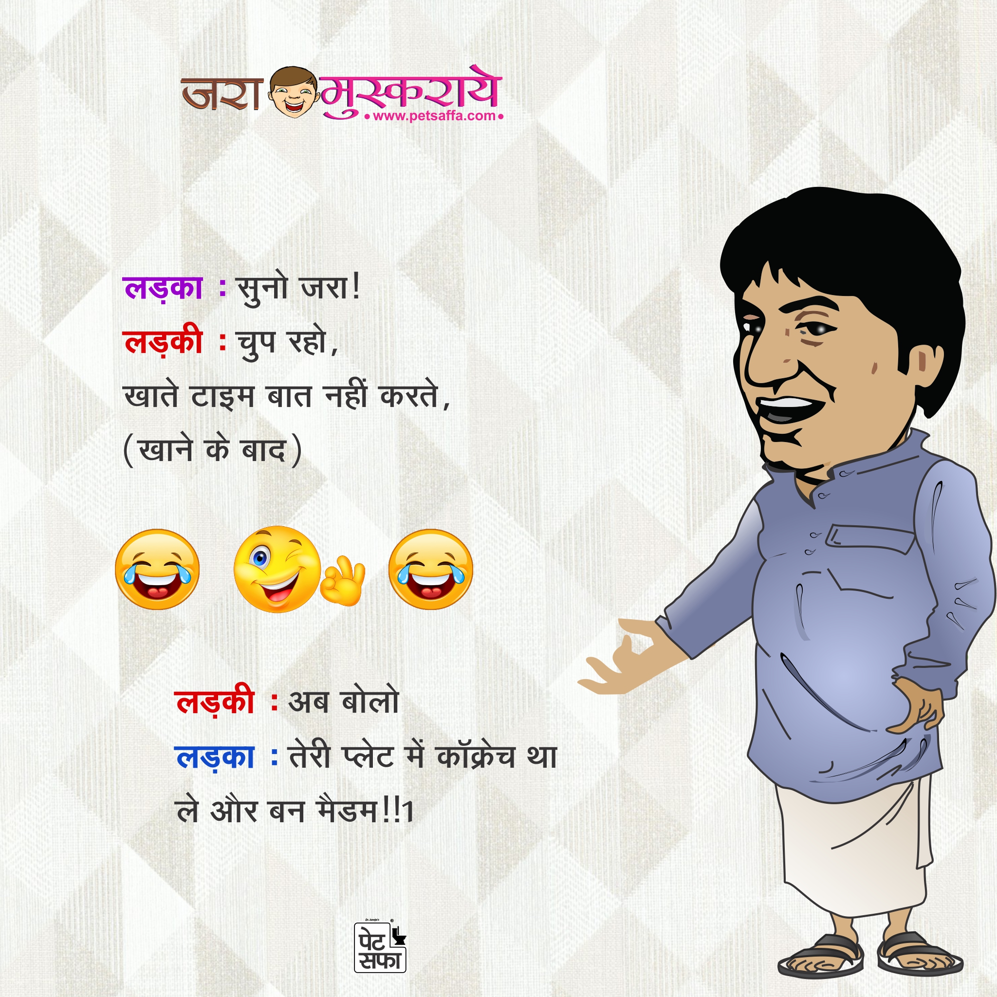 Joke of the Day in Hindi 