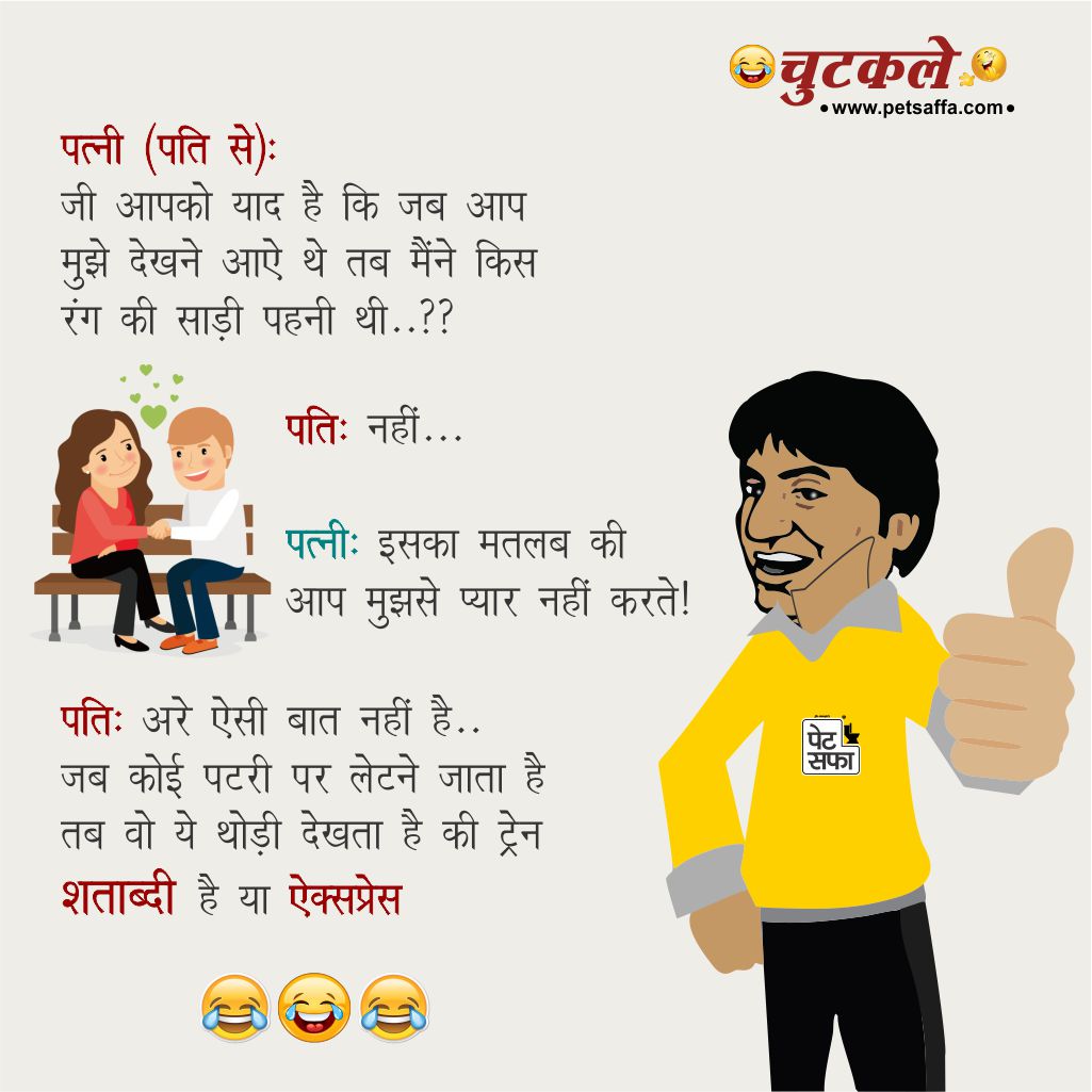 Latest Jokes in Hindi