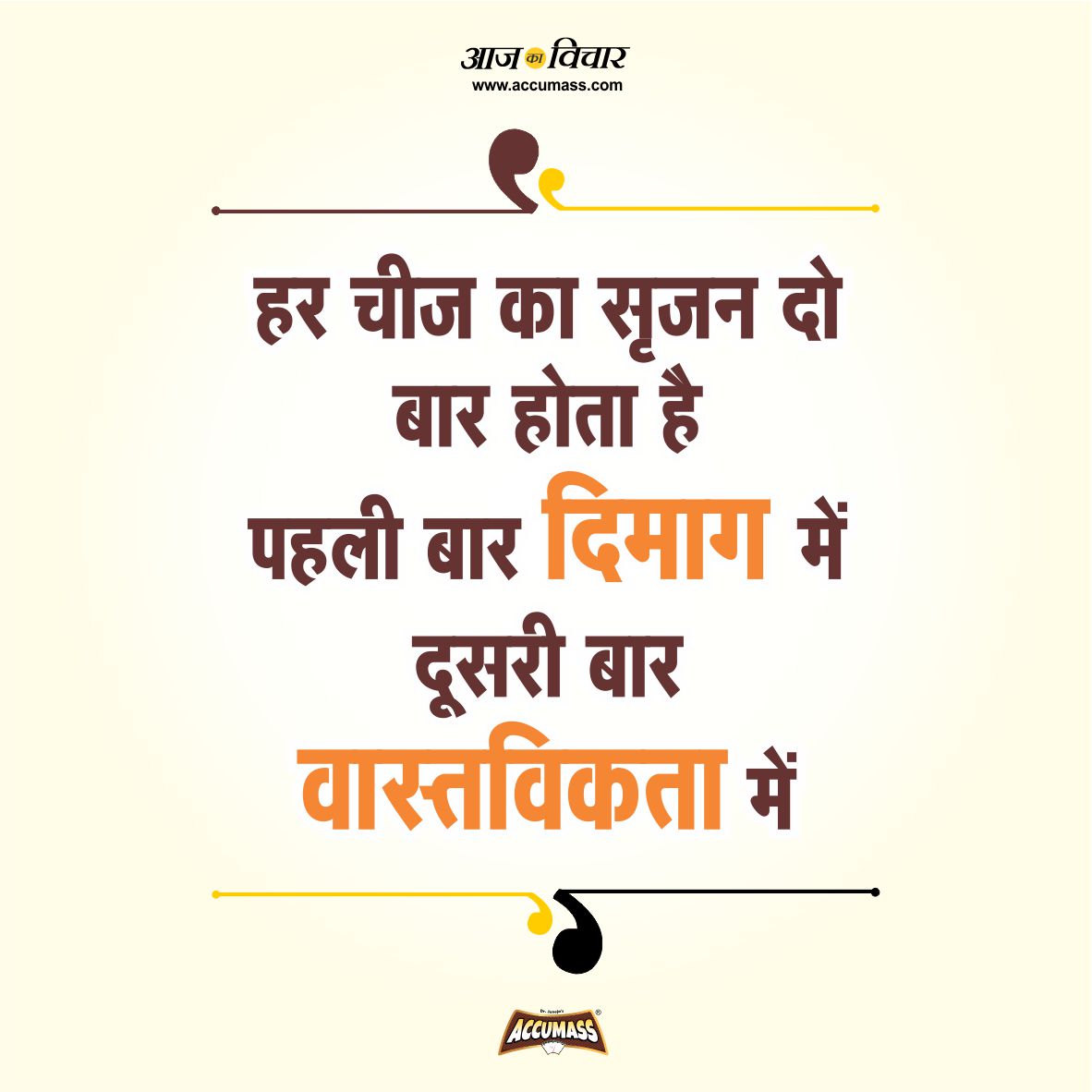 Thought of the Day in Hindi 