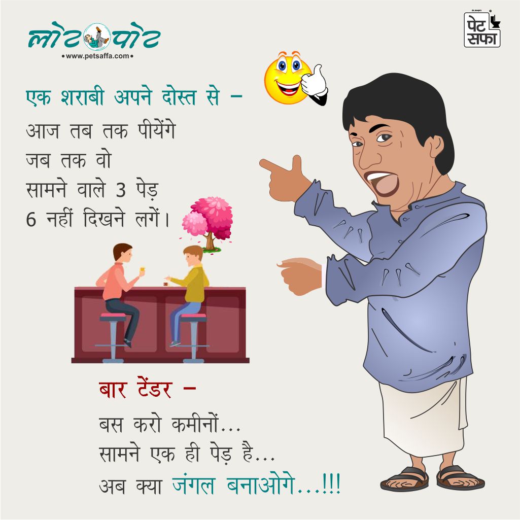 hindi Jokes of the day funny jokes