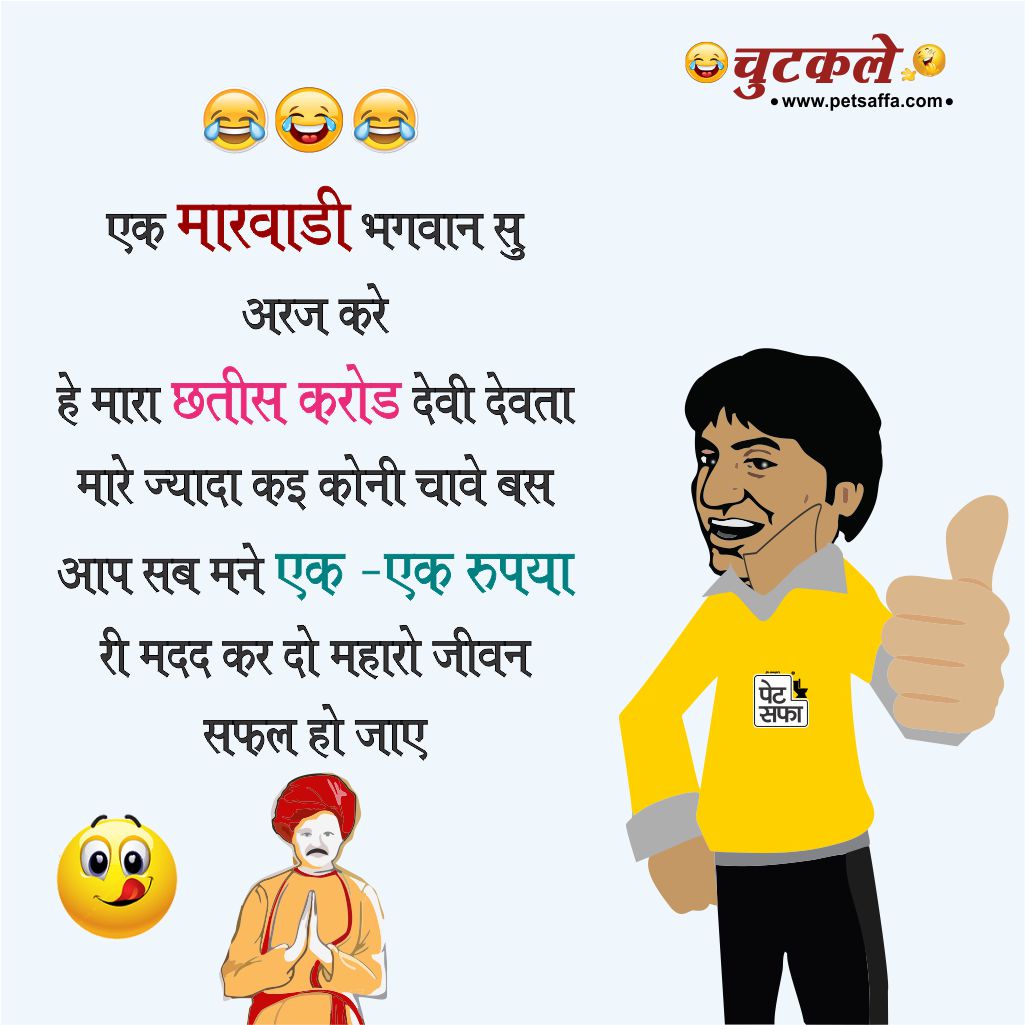 Hindi Jokes Of The Day