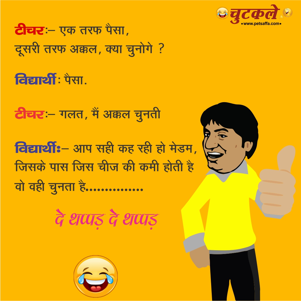 Hindi Jokes Of The Day ह द च टक ल Yakkuu In