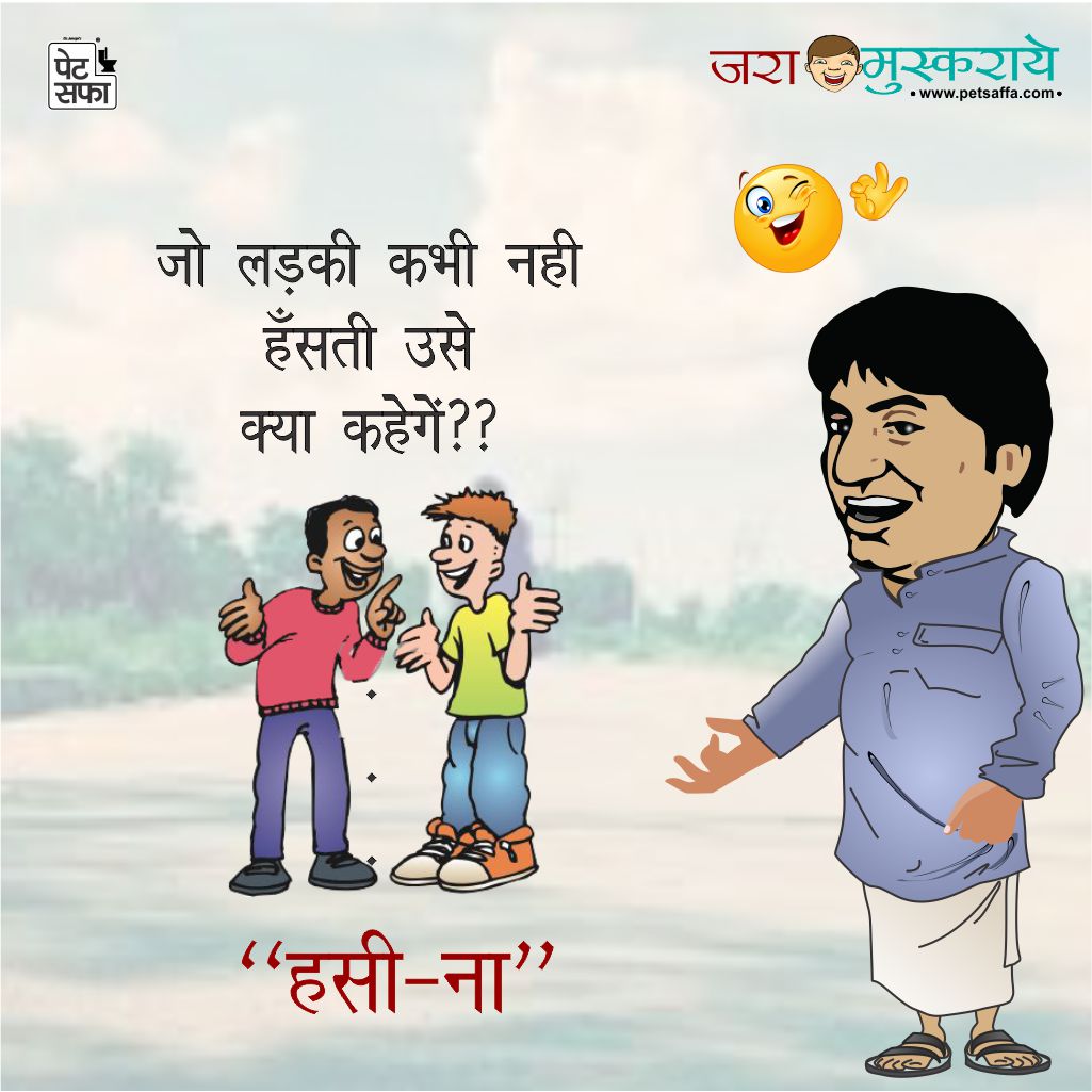 Jokes of the day in Hindi