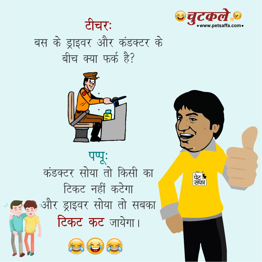 Latest Funny Viral Hindi Joke