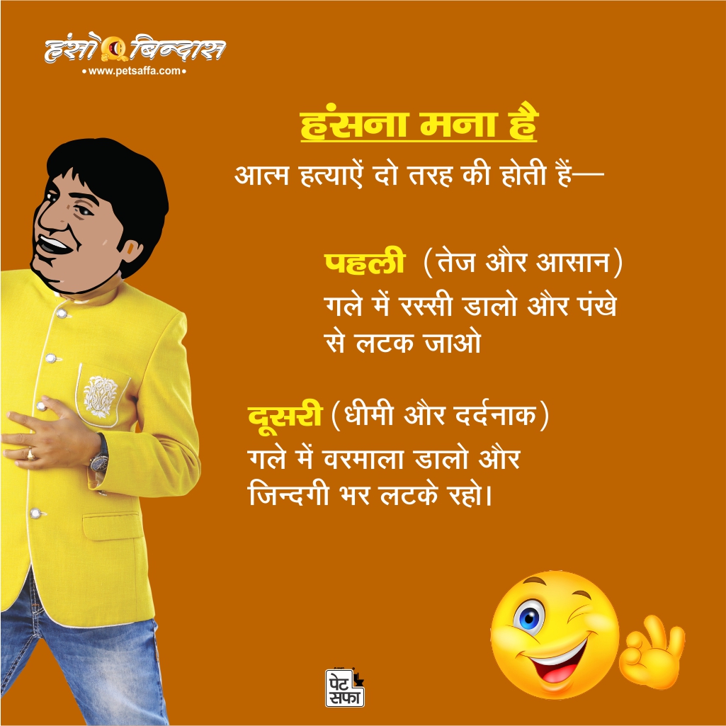 joke of today in hindi