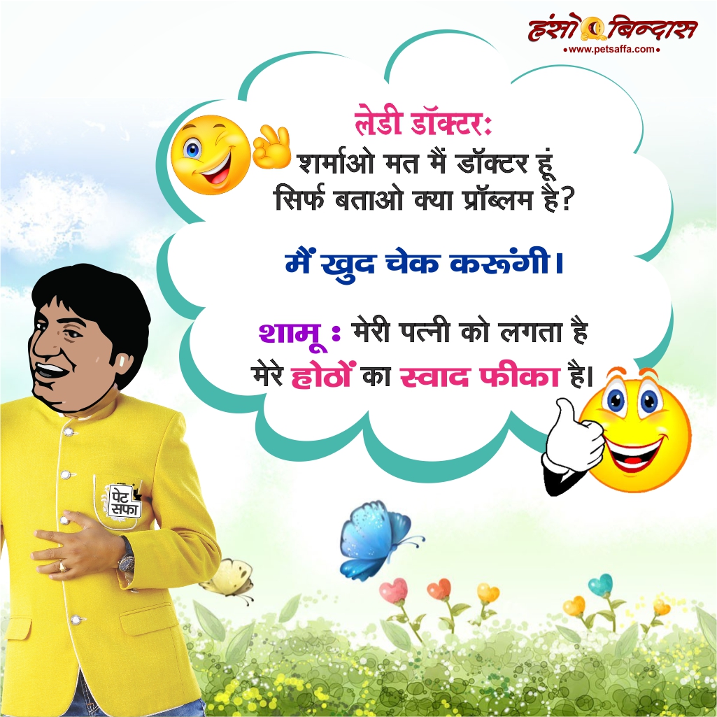 Latest Jokes in Hindi