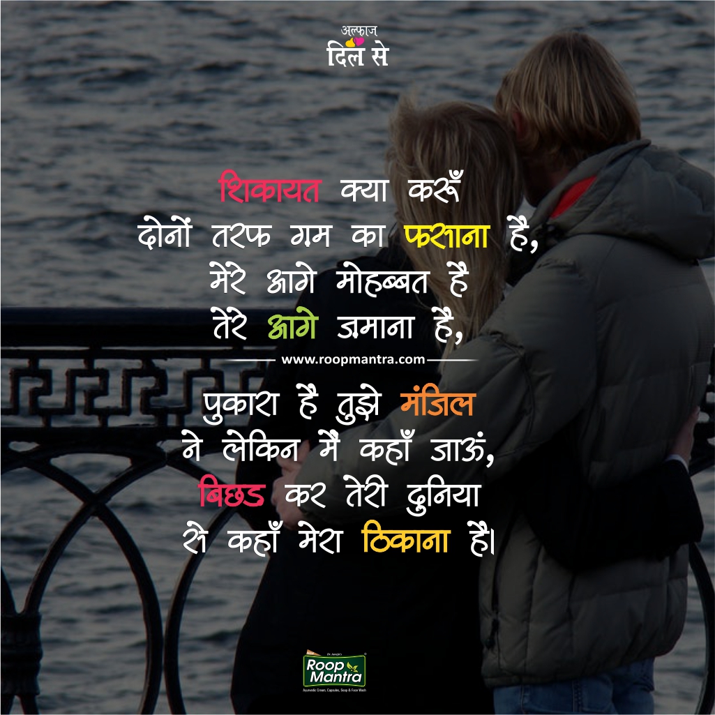 Love Hindi Shayari
