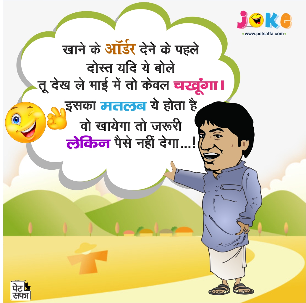Teacher And Students Funny Hindi Jokes